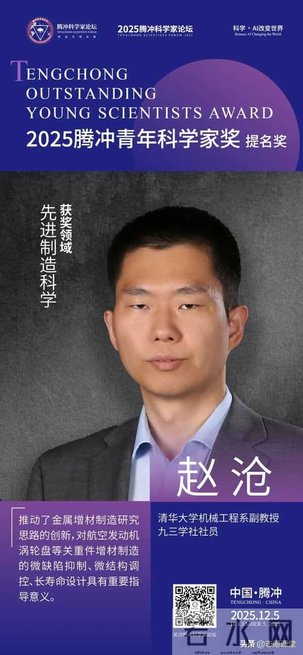 18位青年科学家闪耀腾冲！首届“腾冲青年科学家奖”揭晓