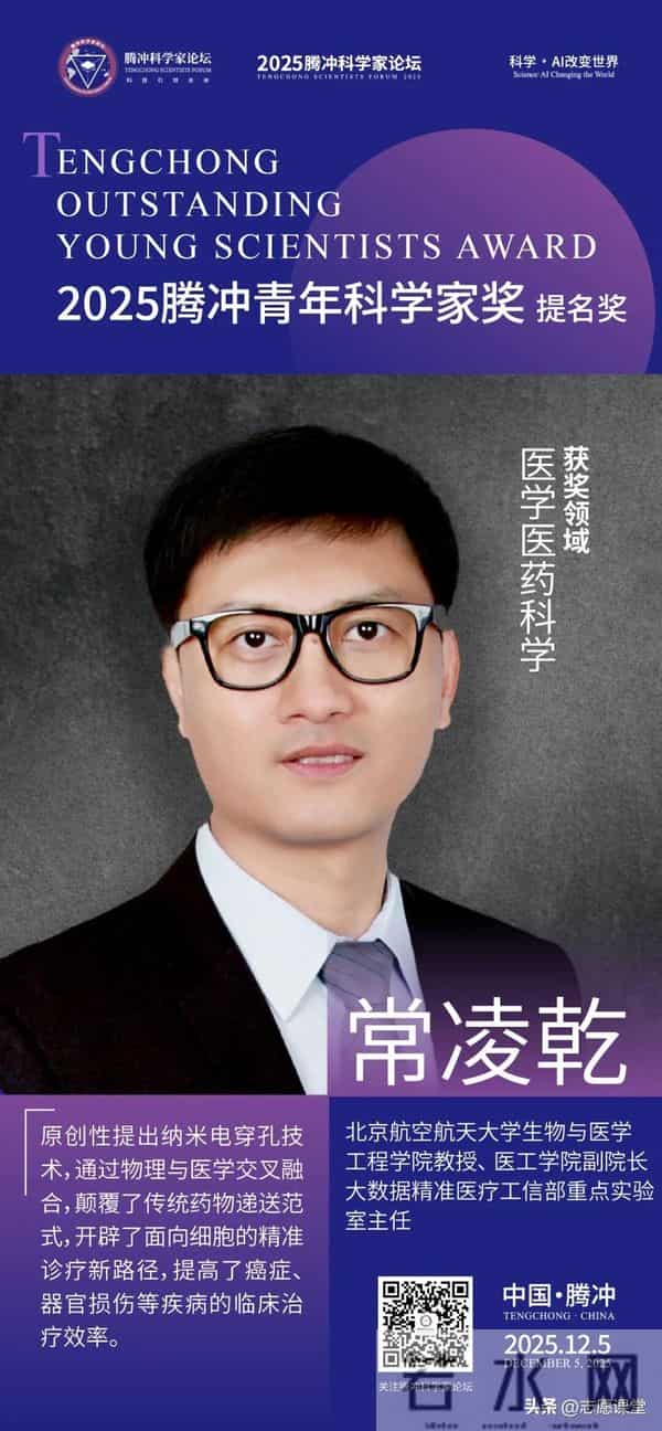 18位青年科学家闪耀腾冲！首届“腾冲青年科学家奖”揭晓