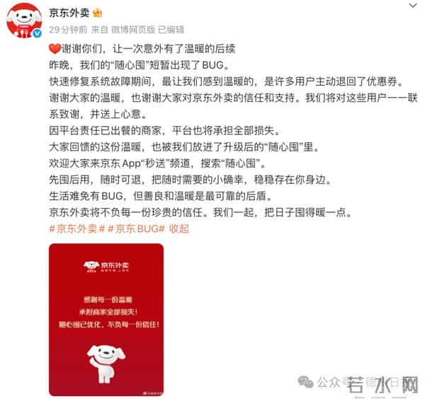 京东外卖出现Bug，有人狂薅上百单，官方回应：平台将承担商家全部损失