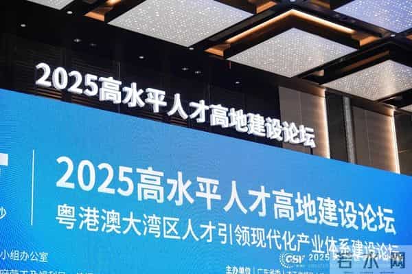 粤港澳携手，2025大湾区科学论坛多领域分论坛同步开启科技共振