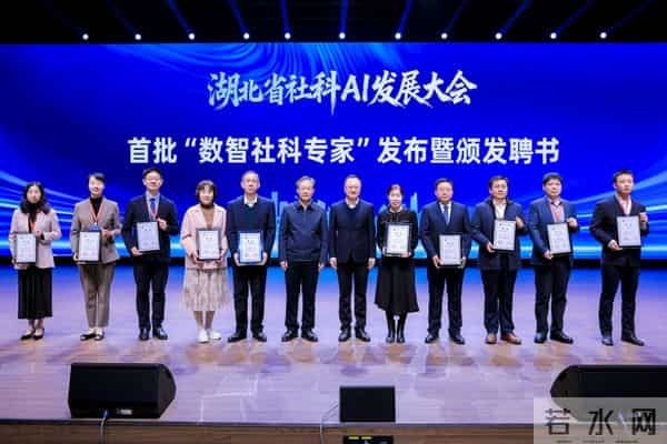 全国首个省级哲学社会科学AI大模型在武汉发布