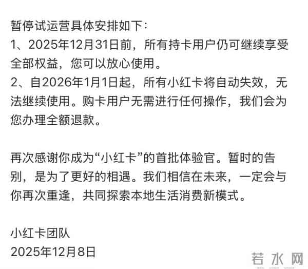 小红书突然宣布,暂停!