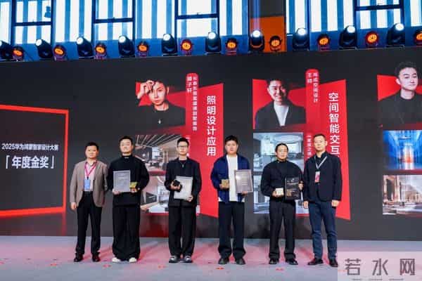 从图纸到现实：2025华为鸿蒙智家设计大赛年度盛典交付理想生活