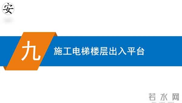 建筑施工安全标准图册（90页）