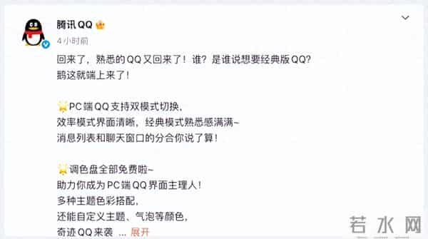QQ 正式推出经典版，熟悉的界面回来了！