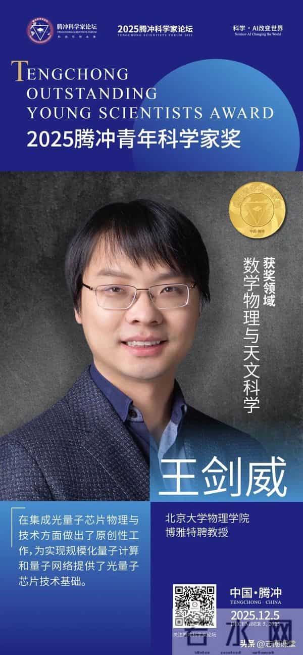 18位青年科学家闪耀腾冲！首届“腾冲青年科学家奖”揭晓