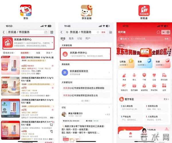 京东App市民服务正式上线 首批覆盖广州、山西、江苏等多个省市