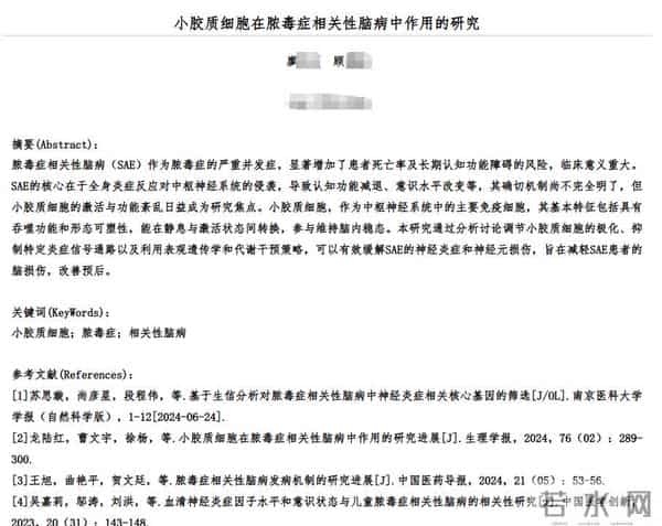 “全网最忙五人组”勇闯学术圈?现身一期刊编委会被曝光后改英文,所收录论文频频撞题