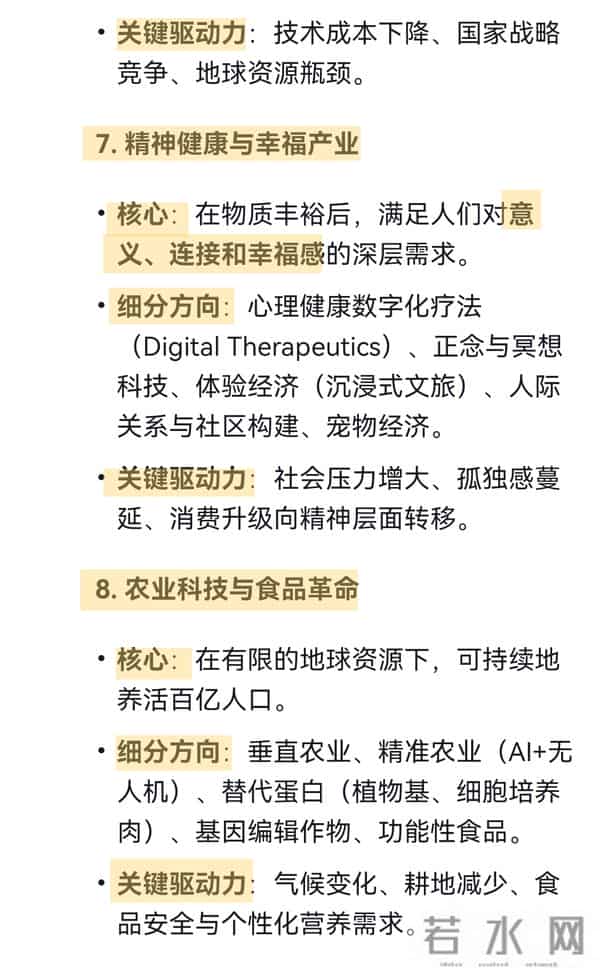 Deepseek -未来20年八大黄金赛道！抓住就稳了