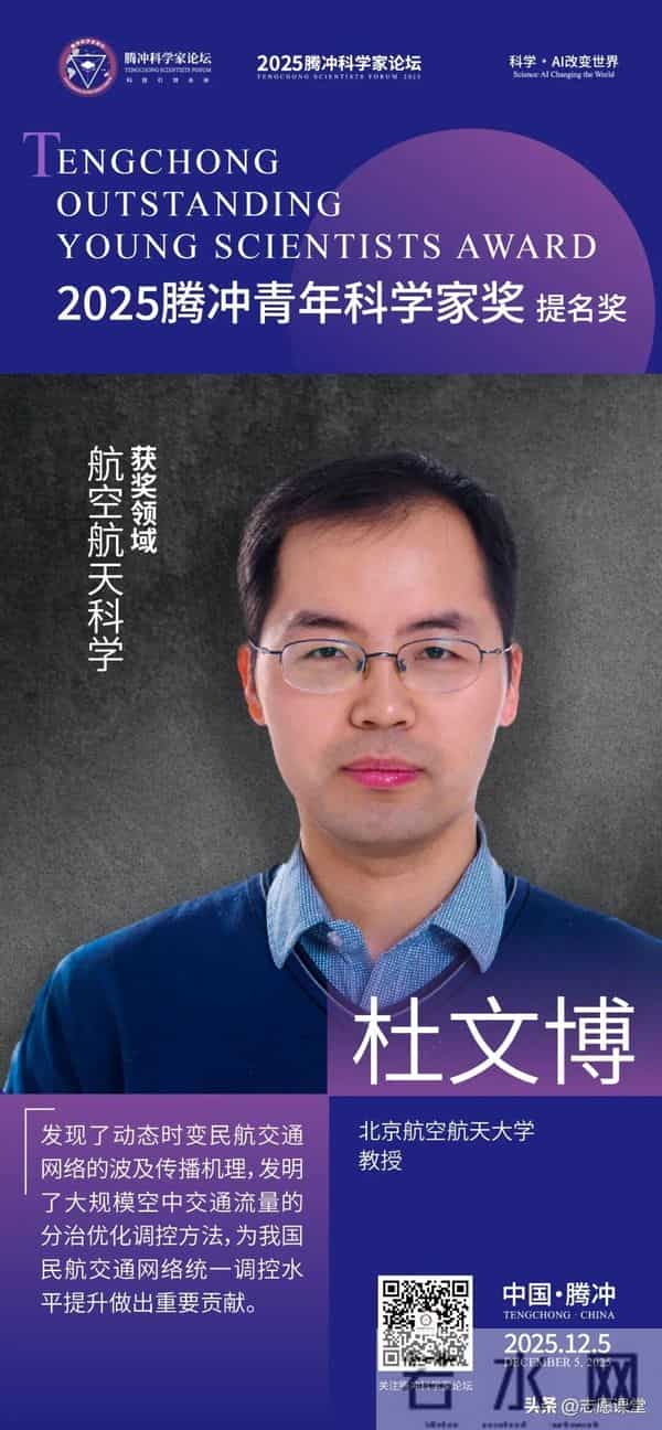 18位青年科学家闪耀腾冲！首届“腾冲青年科学家奖”揭晓