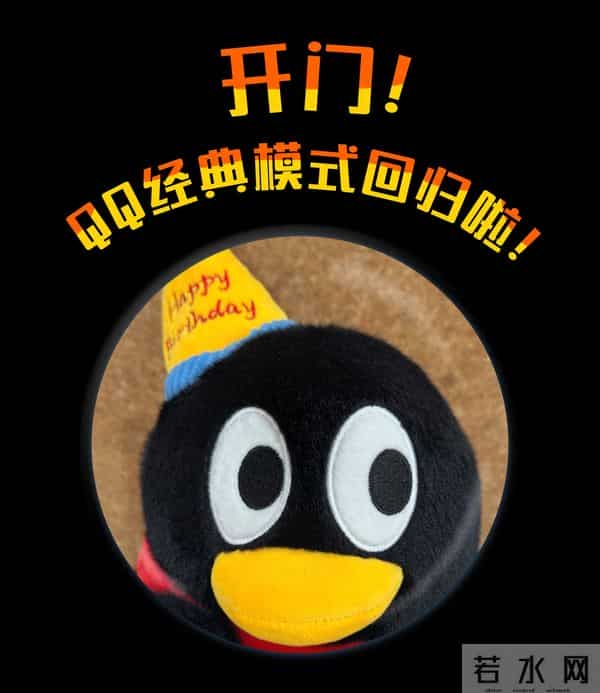 经典版QQ官宣回归：支持双模式切换、调色盘全部免费