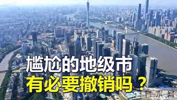 大数据时代，政府层级该“减肥”吗？地级市该不该留引热议
