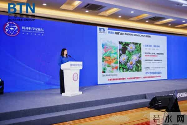 贝泰妮集团亮相腾冲科学家论坛 分享自主研发及产业化成果
