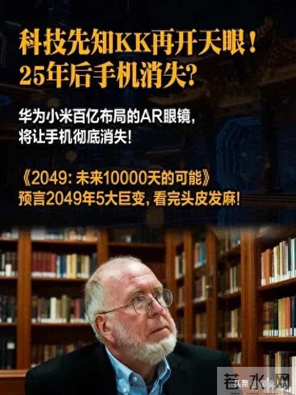 硅谷预言2049：手机消失、中层消亡、中国变样，机会与危机同在