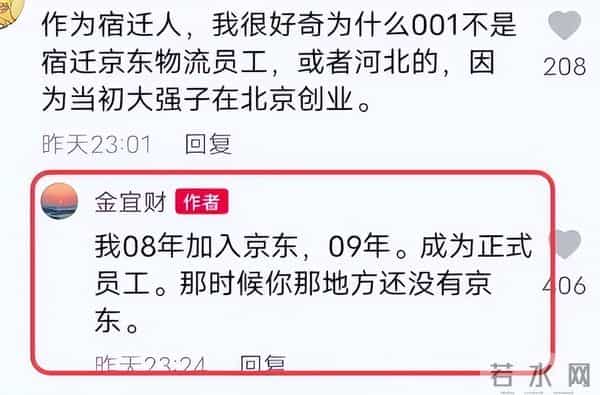 京东001号快递员已退休，勤恳工作16年，刘强东许诺的房给了吗？