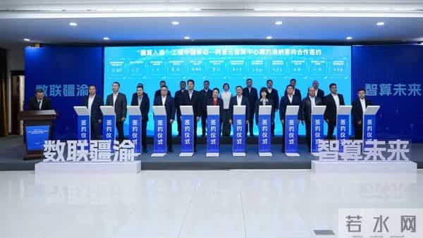 8栋数据中心!“疆算入渝”中国移动—阿里云智算中心项目开工