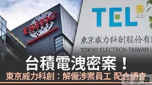 又有“间谍”投敌美国！技术大佬带核心机密潜逃，芯片业恐要变天