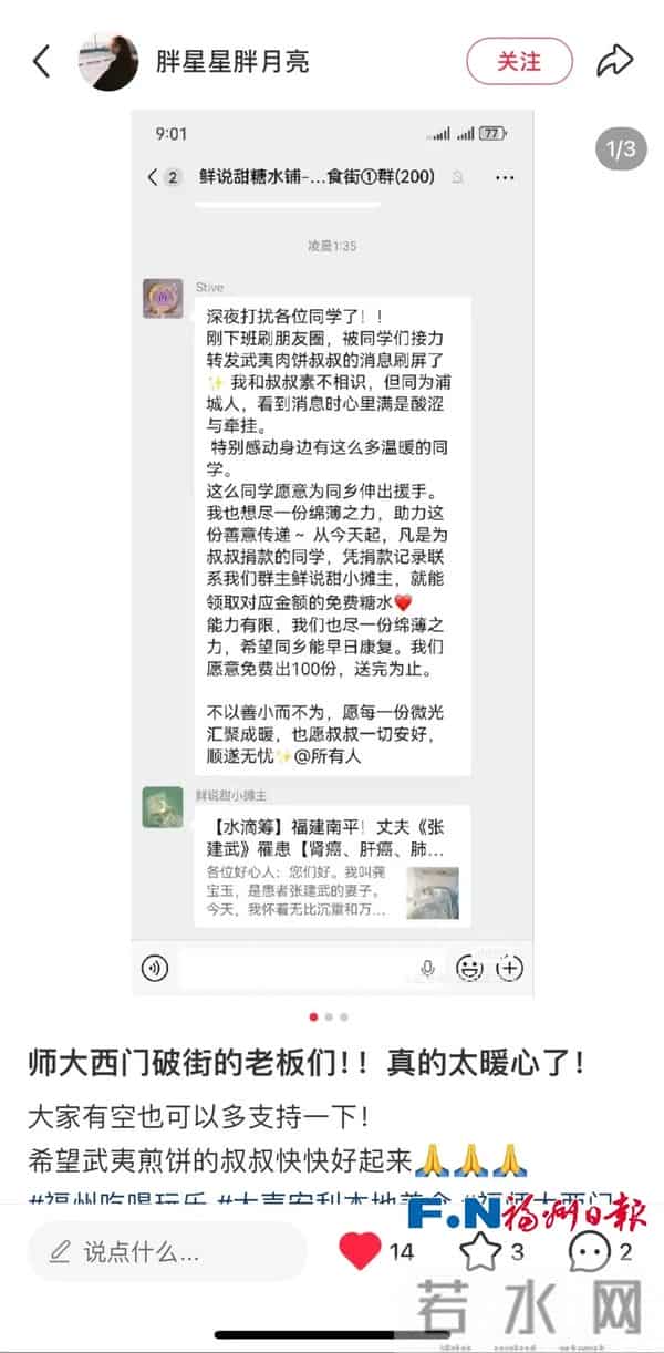 福州一小吃街多个摊位收款码突然“换人”？背后真相让人泪目……