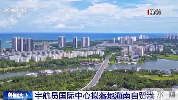 宇航员国际中心拟于明年落地海南自贸港