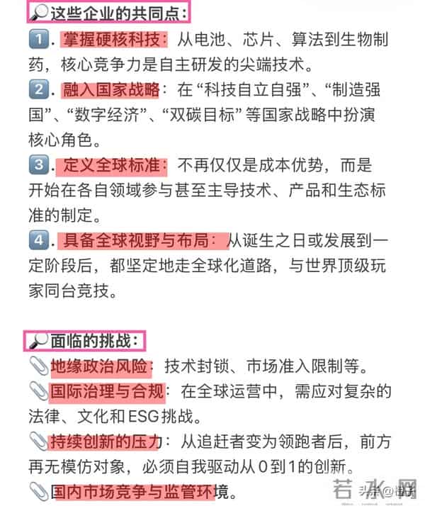 DeepSeek深度剖析:中国未来最有可能成为世界顶级的10家企业!