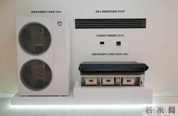 小米首款自产中央空调，光谷下线！