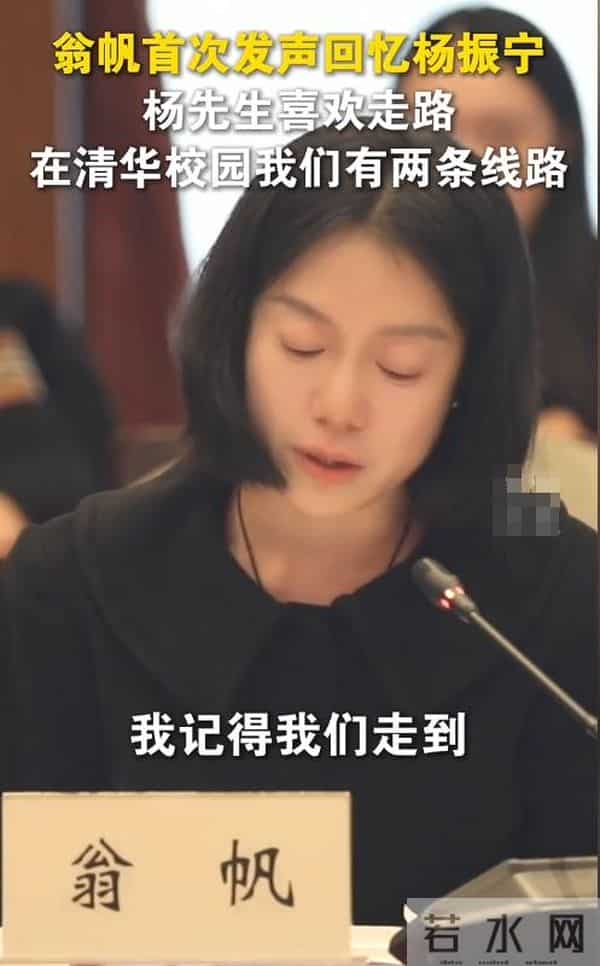 翁帆首次发声追忆杨振宁，数次哽咽，泣不成声，继子杨光诺没说错