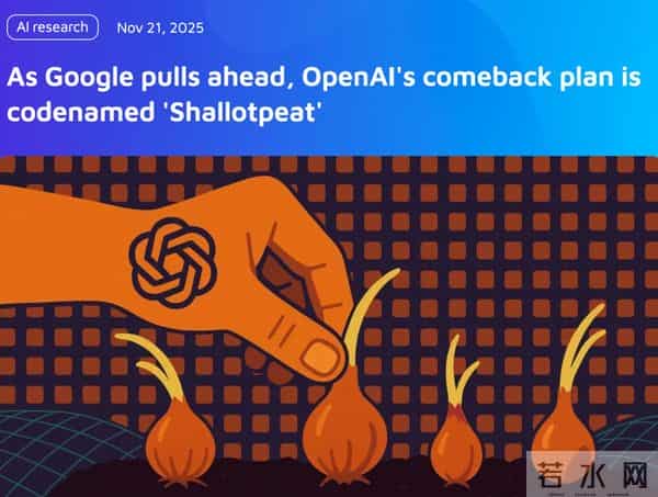 GPT-5.2提前泄露?今夜,OpenAI要拿Gemini 3祭天