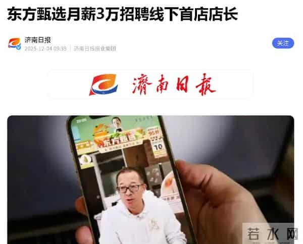 东方甄选杀入线下零售！直播带货神话崩塌，俞敏洪押注百店破危局