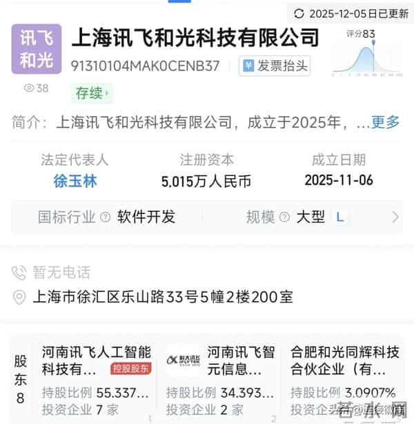 接连成立两家公司！科大讯飞发力人工智能