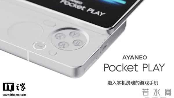 AYANEO Pocket PLAY手机亮相，侧滑结构俺藏全功能游戏手柄