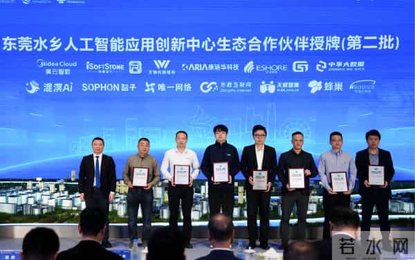 “AI+制造”超级引擎！东莞水乡人工智能应用创新中心启动