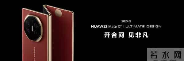 华为三折叠：孤勇在前，回声在后