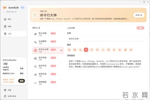 智谱也推出输入法了，但这次有点不一样..