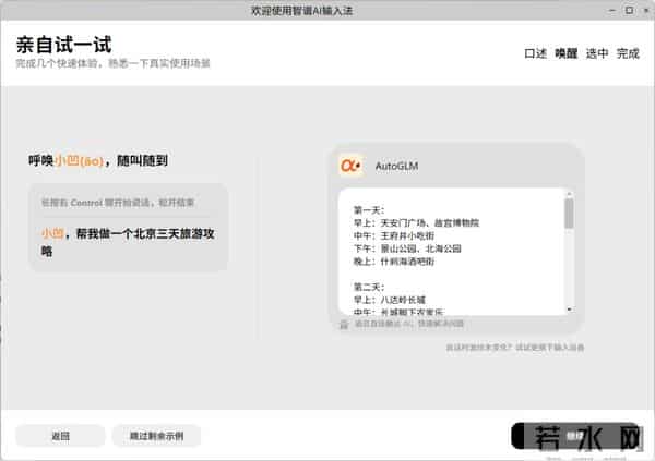智谱也推出输入法了，但这次有点不一样..