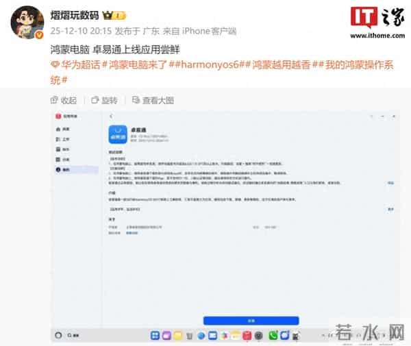 华为鸿蒙PC端软件生态拓展,卓易通上线App Gallery应用尝鲜