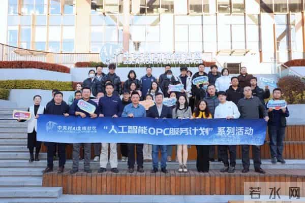 一人+AI，就是“一家公司”！中关村AI北纬社区正式发布