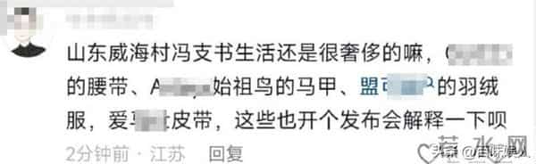 村支书卖小米被投诉后续，穿名牌开公司，账号改名私密，网友投诉