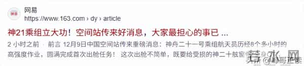 神21出舱不到24小时，空间站再次传来3大好消息，个个令人沸腾！