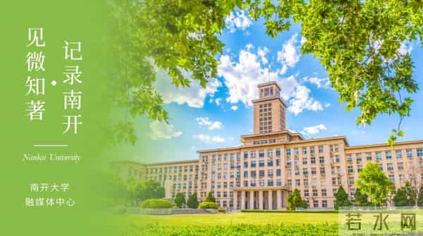 联合国重磅计划！南开入选