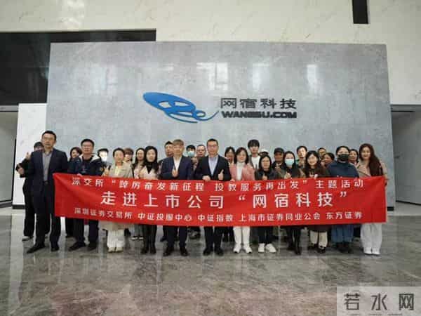 东方证券走进网宿科技：共探边缘计算与AI时代新机遇