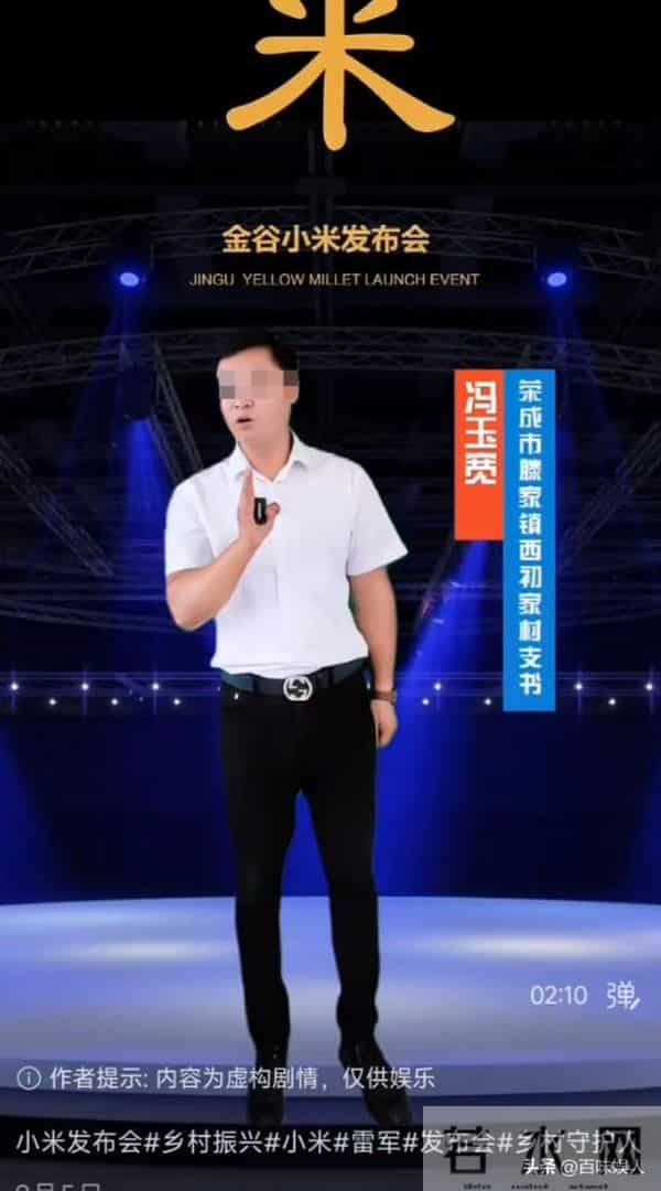 村支书卖小米被投诉后续，穿名牌开公司，账号改名私密，网友投诉