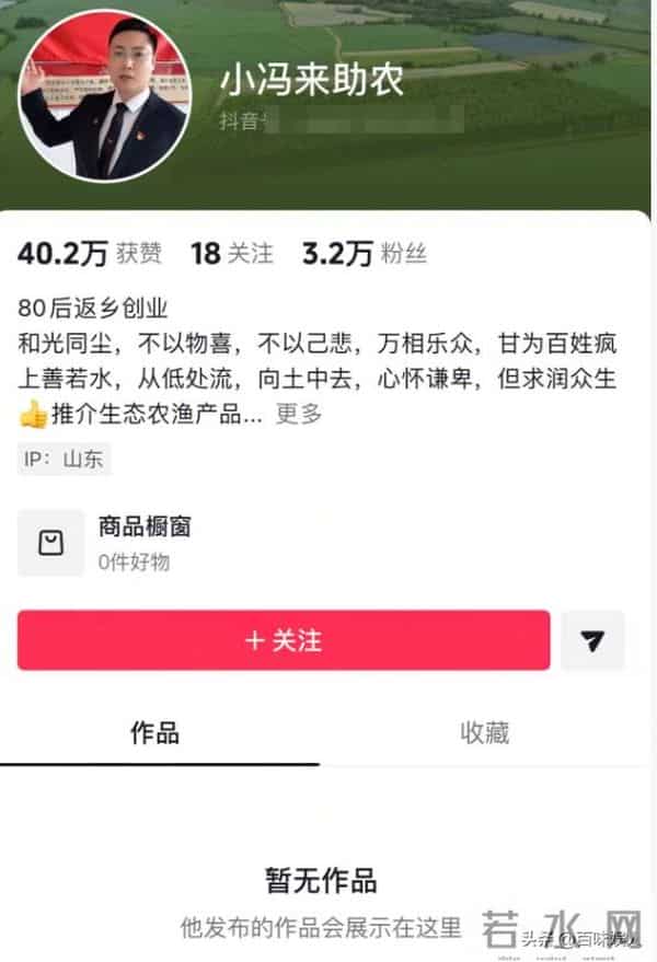 村支书卖小米被投诉后续，穿名牌开公司，账号改名私密，网友投诉
