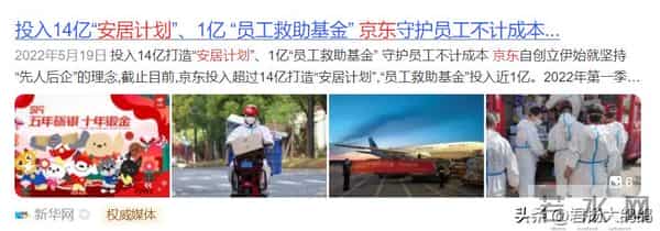 京东001号快递员已退休,勤恳工作16年,刘强东承诺的房给了吗?