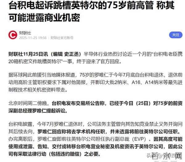 退休即叛逃!台积电75岁前副总带20箱机密,转身就成英特尔副总裁