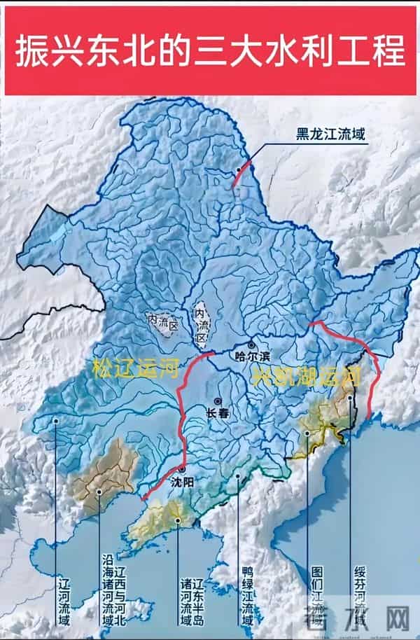 振兴东北三大工程,让河流倒流,中国独享北方大河