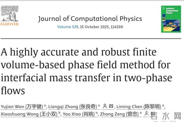 全部中文署名!重庆大学张良奇教授、曾忠教授最新JCP!