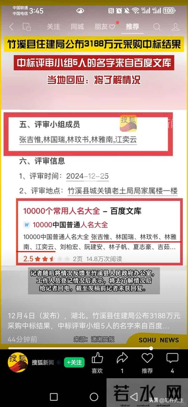 全网最忙五人组火了!抄百度人名造假,牵扯 600 年前空印案