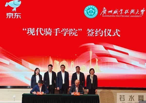 京东与广东省联合成立全国首家现代骑手学院
