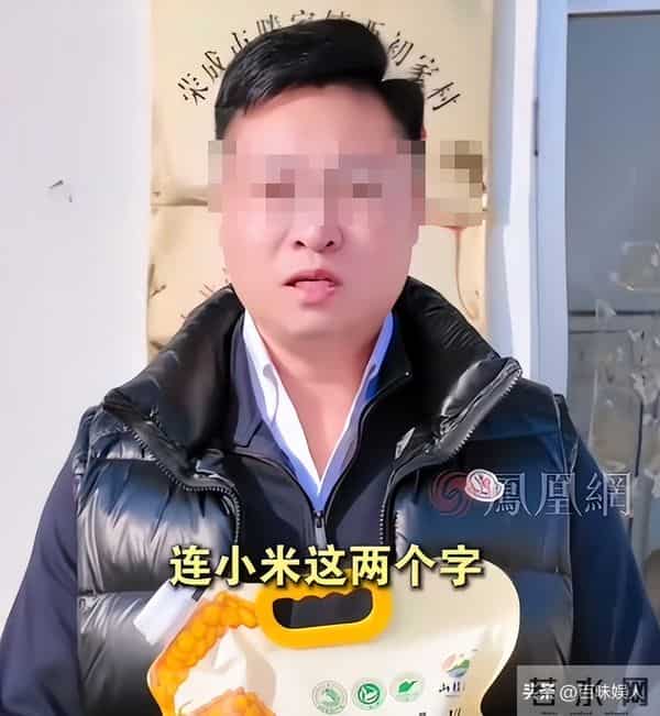 村支书卖小米被投诉后续，穿名牌开公司，账号改名私密，网友投诉