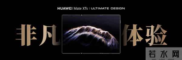 华为三折叠：孤勇在前，回声在后